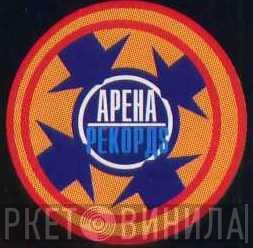 Арена Рекордс - Винил CD и Кассеты лейбла Арена Рекордс на сайте МаркетВинила
