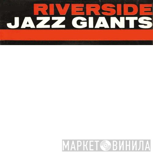 Riverside Jazz Giants - Винил CD и Кассеты лейбла Riverside Jazz Giants на сайте МаркетВинила