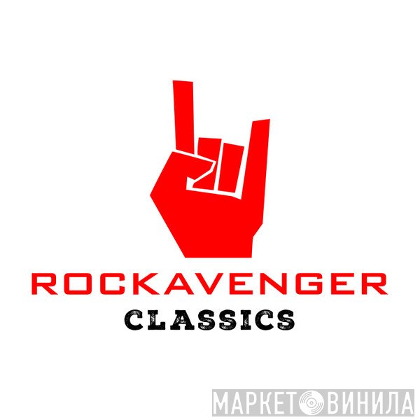 Rockavenger Classics - Винил CD и Кассеты лейбла Rockavenger Classics на сайте МаркетВинила