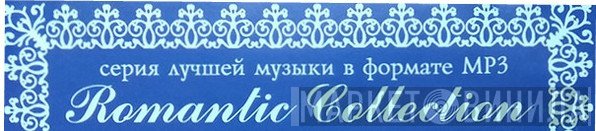 Romantic Collection  - Винил CD и Кассеты лейбла Romantic Collection (11) на сайте МаркетВинила