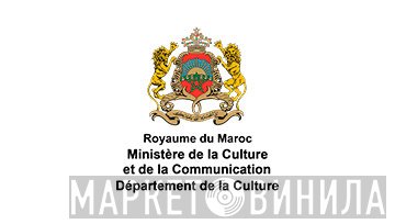 Royaume Du Maroc Ministère De La Culture - Винил CD и Кассеты лейбла Royaume Du Maroc Ministère De La Culture на сайте МаркетВинила