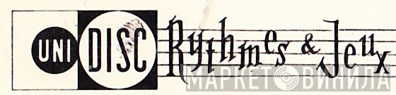 Rythmes Et Jeux - Винил CD и Кассеты лейбла Rythmes Et Jeux на сайте МаркетВинила