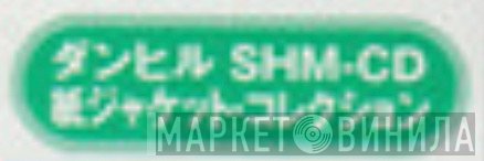 ダンヒル SHM-CD 紙ジャケット コレクション - Винил CD и Кассеты лейбла ダンヒル SHM-CD 紙ジャケット コレクション на сайте МаркетВинила