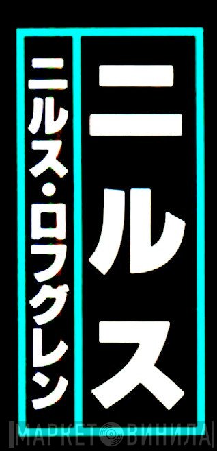 ニルス・ロフグレン紙ジャケSHM-CDコレクション - Винил CD и Кассеты лейбла ニルス・ロフグレン紙ジャケSHM-CDコレクション на сайте МаркетВинила