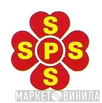 SPS  - Винил CD и Кассеты лейбла SPS (2) на сайте МаркетВинила