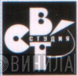 Студия СВТ - Винил CD и Кассеты лейбла Студия СВТ на сайте МаркетВинила