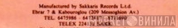 Sakkaris Records Ltd. - Винил CD и Кассеты лейбла Sakkaris Records Ltd. на сайте МаркетВинила