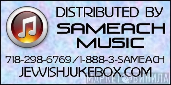 Sameach Music - Винил CD и Кассеты лейбла Sameach Music на сайте МаркетВинила