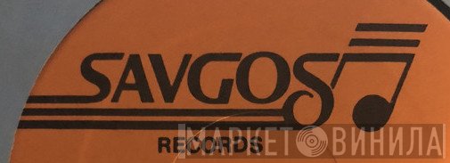Savgos Records - Винил CD и Кассеты лейбла Savgos Records на сайте МаркетВинила