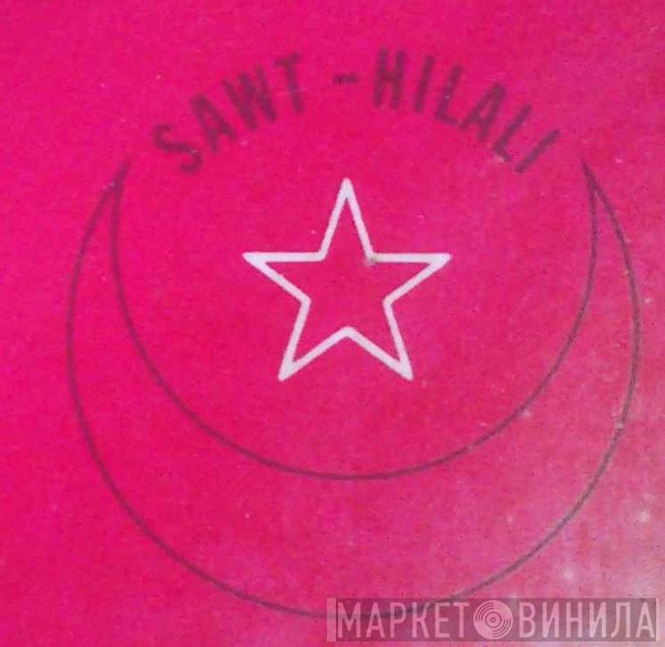 Sawt-Hilali - Винил CD и Кассеты лейбла Sawt-Hilali на сайте МаркетВинила