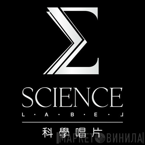 Science Label - Винил CD и Кассеты лейбла Science Label на сайте МаркетВинила