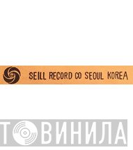 Seill Record Co - Винил CD и Кассеты лейбла Seill Record Co на сайте МаркетВинила