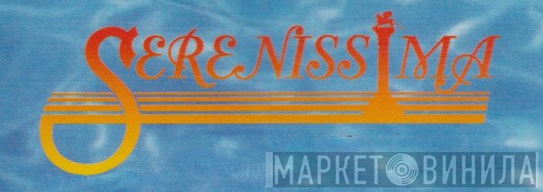 Serenissima - Винил CD и Кассеты лейбла Serenissima на сайте МаркетВинила