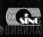 Sing  - Винил CD и Кассеты лейбла Sing (4) на сайте МаркетВинила
