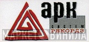 АРК-Систем Рекордз - Винил CD и Кассеты лейбла АРК-Систем Рекордз на сайте МаркетВинила