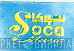 Soca Music - Винил CD и Кассеты лейбла Soca Music на сайте МаркетВинила