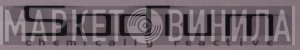 Sodium Records - Винил CD и Кассеты лейбла Sodium Records на сайте МаркетВинила
