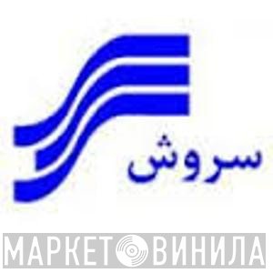 Soroush - Винил CD и Кассеты лейбла Soroush на сайте МаркетВинила