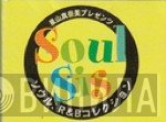 Soul Sis - Винил CD и Кассеты лейбла Soul Sis на сайте МаркетВинила