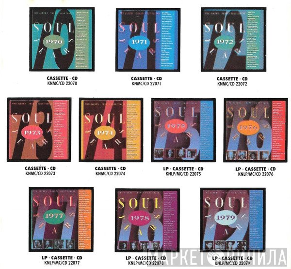Soul Years - Винил CD и Кассеты лейбла Soul Years на сайте МаркетВинила