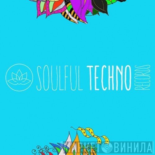Soulful Techno Records - Винил CD и Кассеты лейбла Soulful Techno Records на сайте МаркетВинила