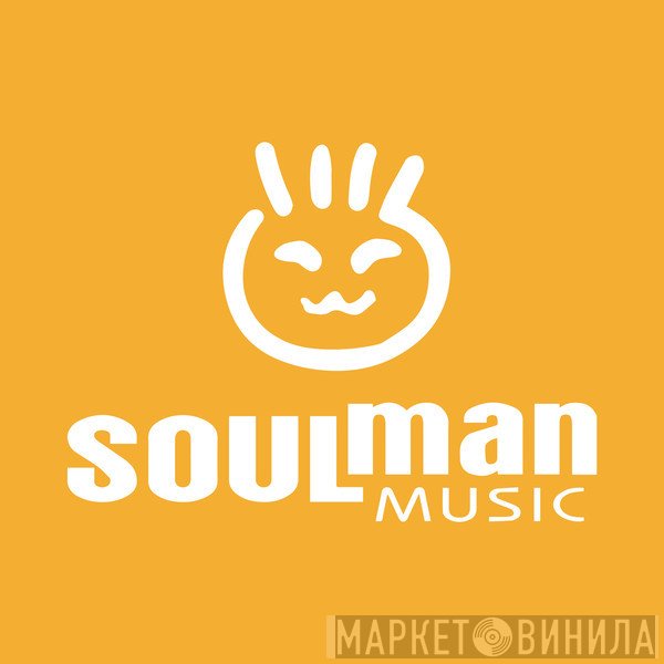 Soulman Music - Винил CD и Кассеты лейбла Soulman Music на сайте МаркетВинила