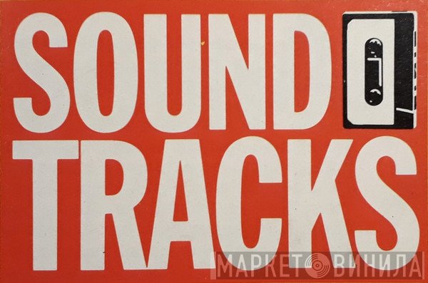 Soundtracks  - Винил CD и Кассеты лейбла Soundtracks (7) на сайте МаркетВинила