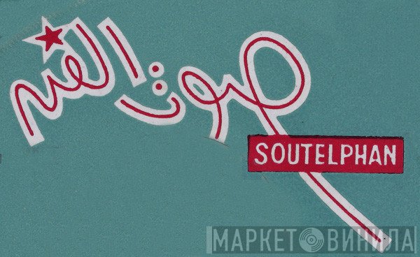 Soutelphan - Винил CD и Кассеты лейбла Soutelphan на сайте МаркетВинила