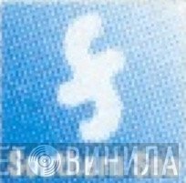Southern Sea  - Винил CD и Кассеты лейбла Southern Sea (2) на сайте МаркетВинила