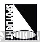 Spotlight - Винил CD и Кассеты лейбла Spotlight на сайте МаркетВинила