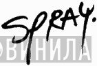 Spray Records - Винил CD и Кассеты лейбла Spray Records на сайте МаркетВинила