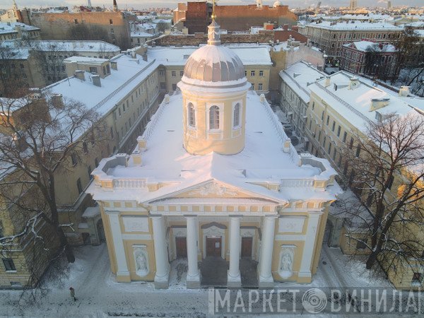 St. Catherine Lutheran Church, St. Petersburg - Винил CD и Кассеты лейбла St. Catherine Lutheran Church, St. Petersburg на сайте МаркетВинила