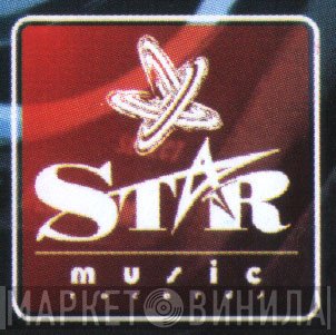 Star Music  - Винил CD и Кассеты лейбла Star Music (5) на сайте МаркетВинила