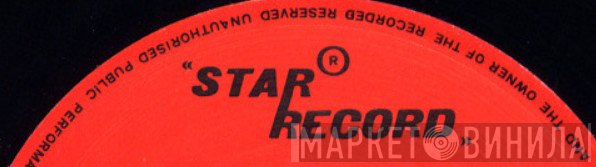 Star Record - Винил CD и Кассеты лейбла Star Record на сайте МаркетВинила