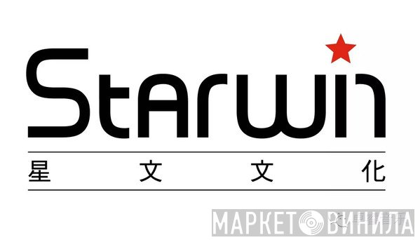 Starwin Music - Винил CD и Кассеты лейбла Starwin Music на сайте МаркетВинила
