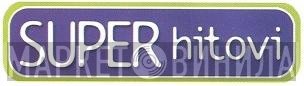 Super Hitovi - Винил CD и Кассеты лейбла Super Hitovi на сайте МаркетВинила