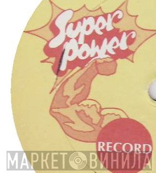 Super Power - Винил CD и Кассеты лейбла Super Power на сайте МаркетВинила