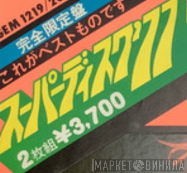 Superdisc '77 - Винил CD и Кассеты лейбла Superdisc '77 на сайте МаркетВинила