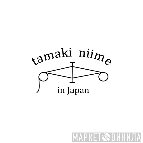 Tamaki Niime Sound Room - Винил CD и Кассеты лейбла Tamaki Niime Sound Room на сайте МаркетВинила