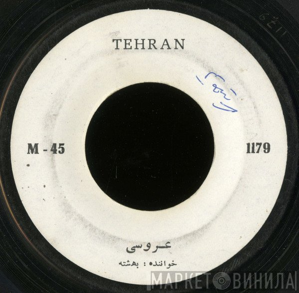 Tehran - Винил CD и Кассеты лейбла Tehran на сайте МаркетВинила