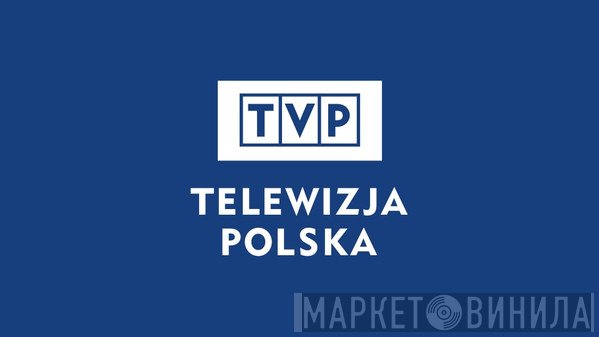 Telewizja Polska S.A. - Винил CD и Кассеты лейбла Telewizja Polska S.A. на сайте МаркетВинила