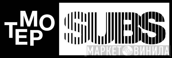 TempoSubs - Винил CD и Кассеты лейбла TempoSubs на сайте МаркетВинила