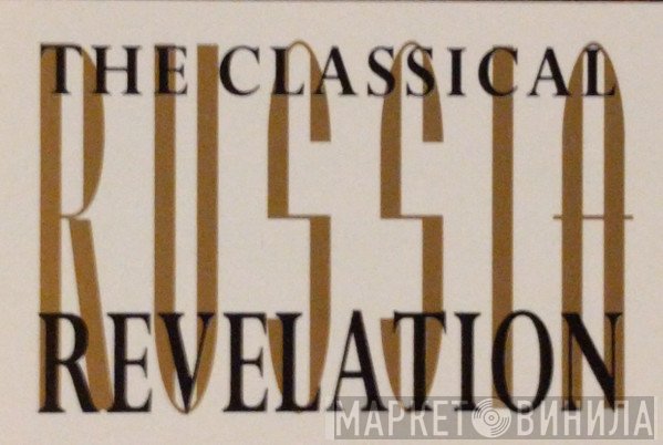 The Classical Russia Revelation - Винил CD и Кассеты лейбла The Classical Russia Revelation на сайте МаркетВинила