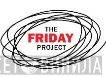 The Friday Project - Винил CD и Кассеты лейбла The Friday Project на сайте МаркетВинила
