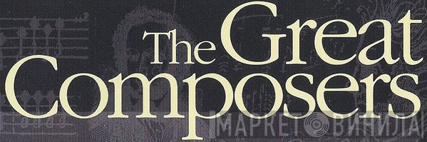 The Great Composers - Винил CD и Кассеты лейбла The Great Composers на сайте МаркетВинила