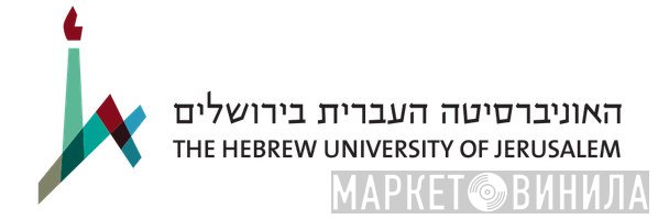 The Hebrew University Of Jerusalem - Винил CD и Кассеты лейбла The Hebrew University Of Jerusalem на сайте МаркетВинила