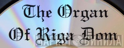 The Organ Of Riga Dom - Винил CD и Кассеты лейбла The Organ Of Riga Dom на сайте МаркетВинила
