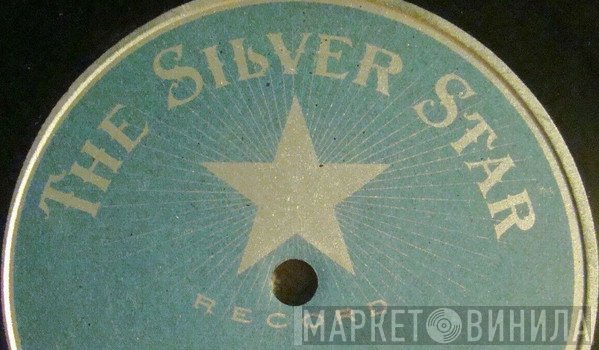 The Silver Star Record - Винил CD и Кассеты лейбла The Silver Star Record на сайте МаркетВинила