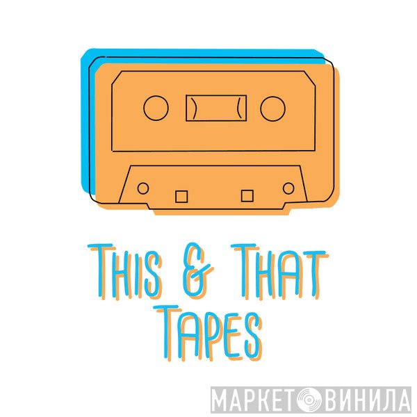 This & That Tapes - Винил CD и Кассеты лейбла This & That Tapes на сайте МаркетВинила