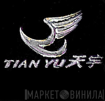 Tian Yu - Винил CD и Кассеты лейбла Tian Yu на сайте МаркетВинила